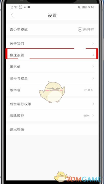 如何关闭十点读书的消息推送