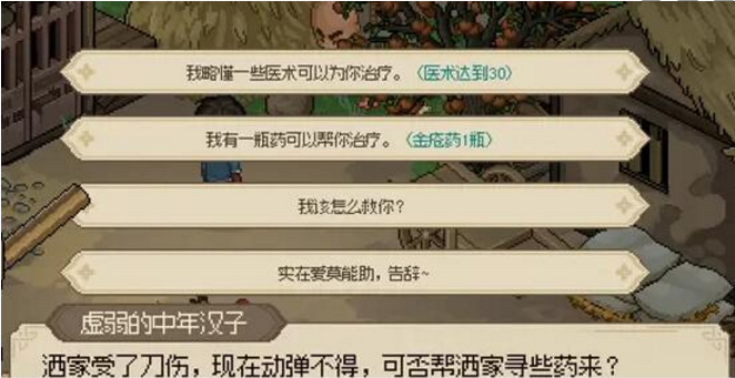 大侠立志传破庙治疗释嗔通关攻略:好感度提升与夜间挑战全解析