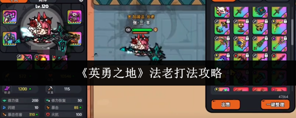 《英勇之地》法老打法攻略分享
