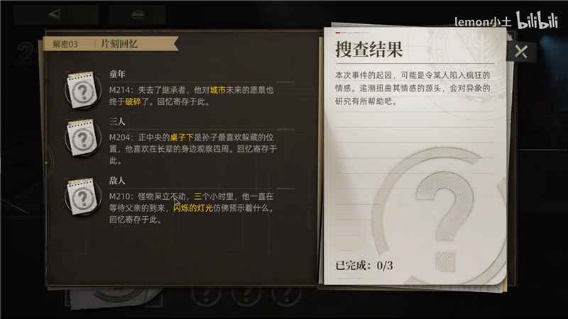 异象回声第二章解谜收集100%攻略详解