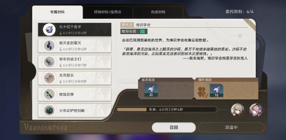 崩坏星穹铁道真理医生升级材料全解析