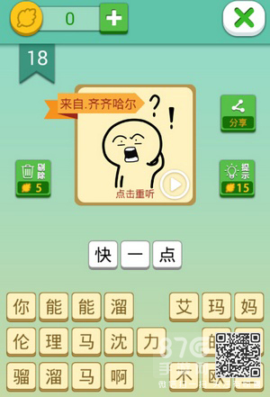 我去这说的啥呢吗第18关通关攻略：方言考考你，答案其实很简单
