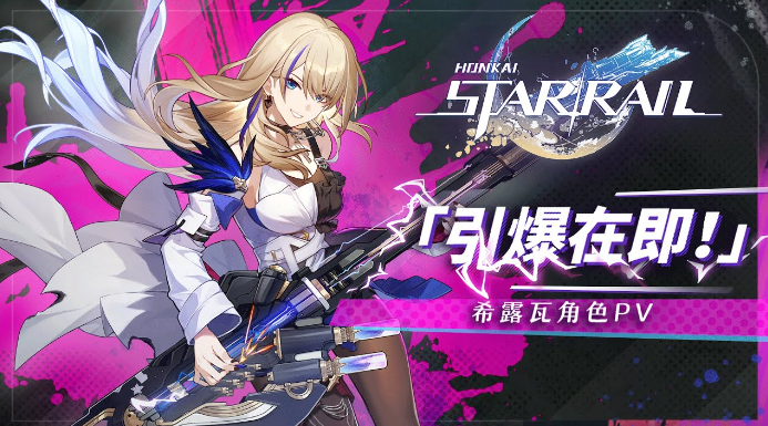 崩坏星穹铁道希露瓦能力全解析