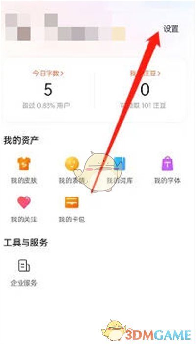 搜狗输入法自动预测按键开启教程