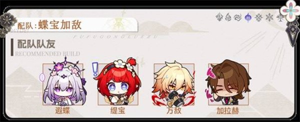 崩坏星穹铁道遐蝶配队全解析