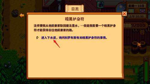 星露谷物语前往下水道的详细方法与任务步骤