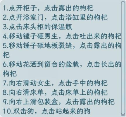 文字找茬大师通关秘籍：枸杞大搜寻