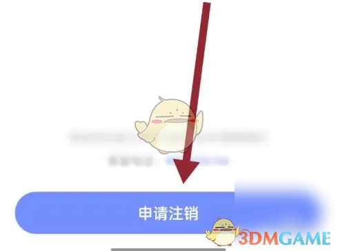 天学网学生端账号注销全攻略