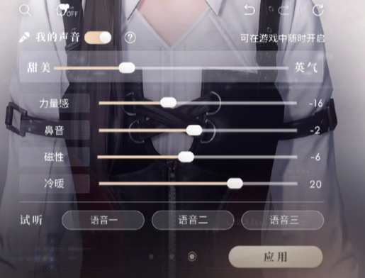 恋与深空声音调整全攻略