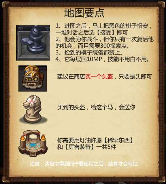 平民玩家通关不思议迷宫主教阴谋副本的实用攻略
