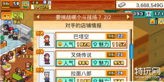 开罗拉面店斗技场玩法全解析