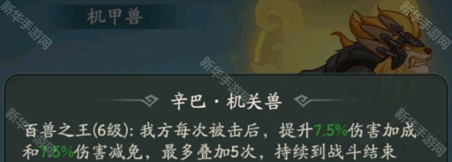 时光大爆炸异兽进化机关兽后的技能强化详解