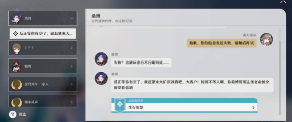 崩坏星穹铁道生存智慧任务通关全解析