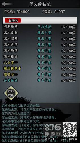 放置江湖丐帮技能学习条件全解析
