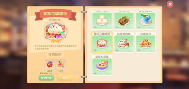 摩尔庄园手游果冻花咖喱饭制作教程
