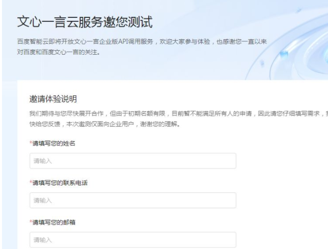 文心一言内测申请全攻略