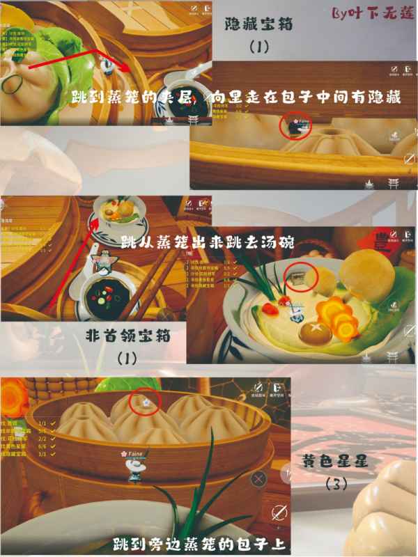 开放空间蒸香笼屉关卡全攻略：高效探索与奖励获取指南