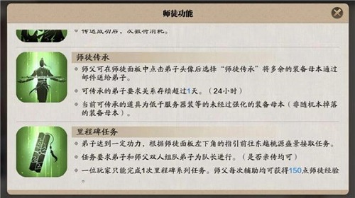 天涯明月刀手游师徒任务接取指南