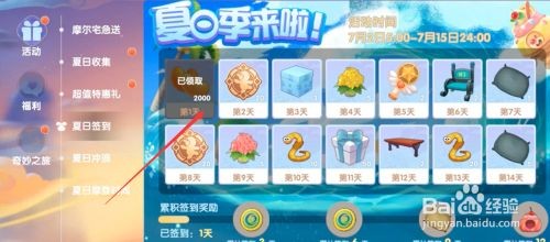 摩尔庄园手游提拉米苏套装获取攻略：夏日甄选进度奖励详解