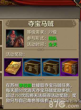 天龙八部手游夺宝马贼玩法全解析