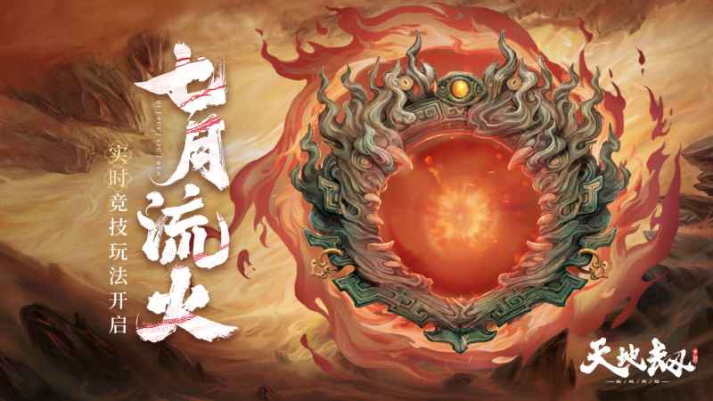 天地劫流火饰品选择指南：关键技巧与策略
