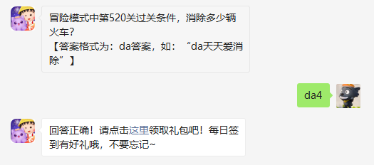 天天爱消除冒险模式第520关通关秘籍：火车收集全攻略