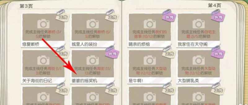 小森生活祈愿符使用方法全攻略：新手必看教程