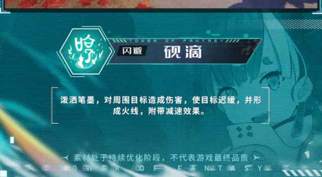 幻塔榴火技能全解析
