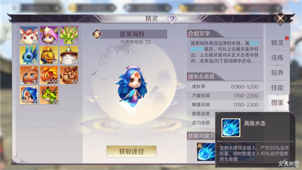 完美世界手游精灵加点全攻略：属性天赋分配技巧