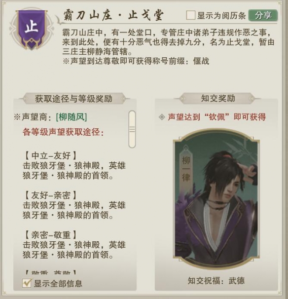 剑网3霸刀山庄止戈堂声望提升攻略：击败狼神殿首领是关键