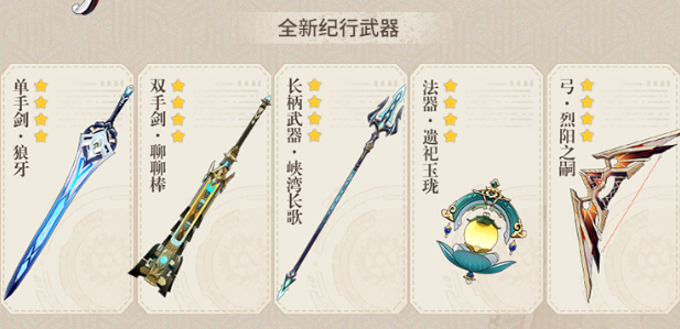 原神4.0纪行新武器技能效果全解析：五大新武器大换血，各具特色玩法