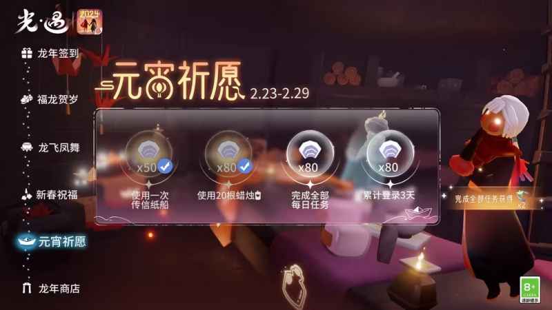 光遇元宵祈愿活动奖励全解析