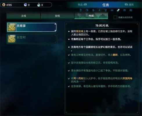 天命奇御2蜈蚣干制作全攻略