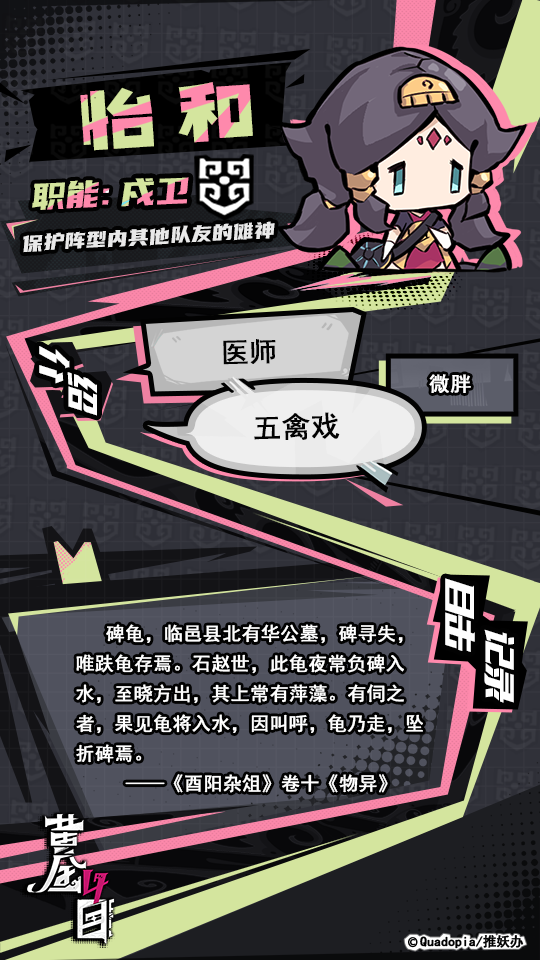 怡和：墓碑上的神医——黄金四目中的实用角色