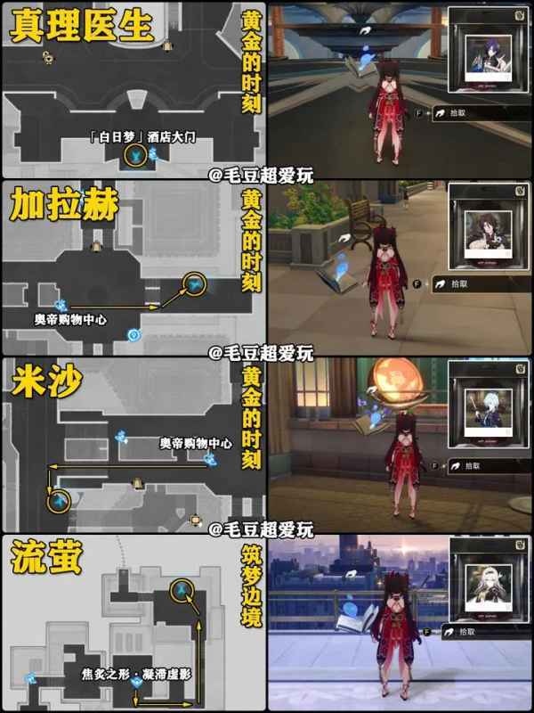 崩坏星穹铁道梦境护照贴纸白日梦获取攻略：保姆级教程助你快速集齐