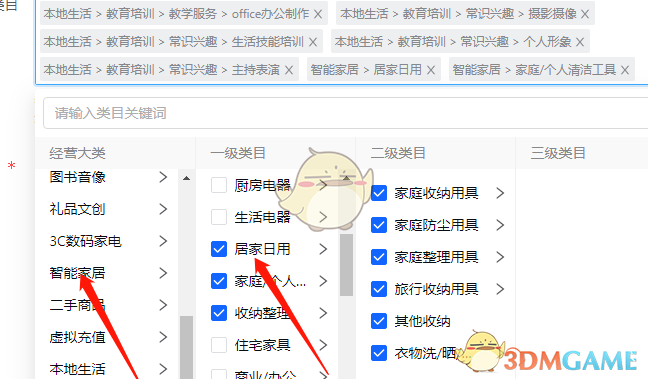 抖店类目修改全攻略