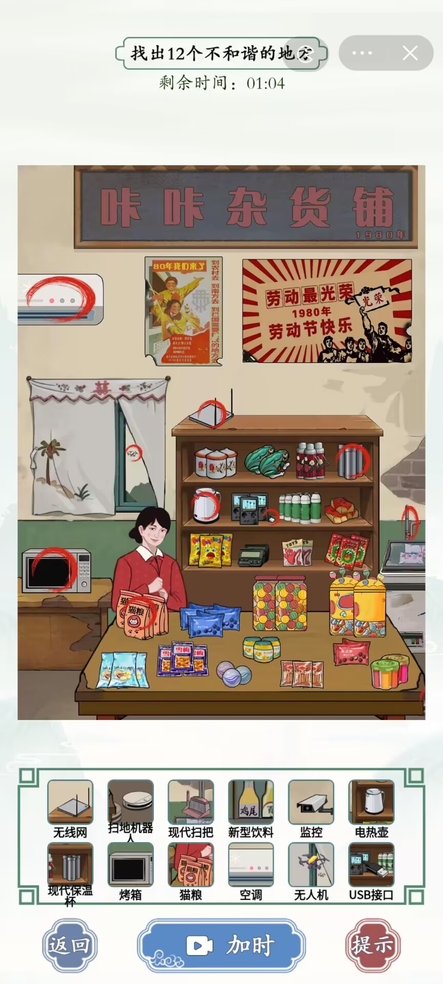 文字王者“八零回忆”关卡找茬攻略：12处不和谐点全解析