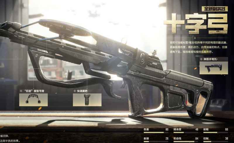 使命召唤手游新武器深度解析：十字弩与Hades谁更胜一筹？