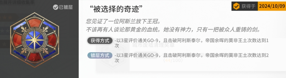 明日方舟：阿利斯泰尔GO9刻章镀层获取攻略——关键在于触发两次“莫非王土”