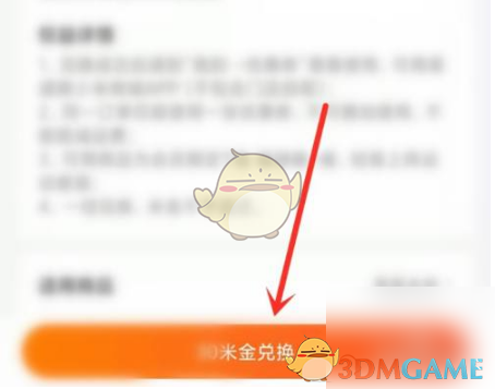 小米商城优惠券兑换全攻略