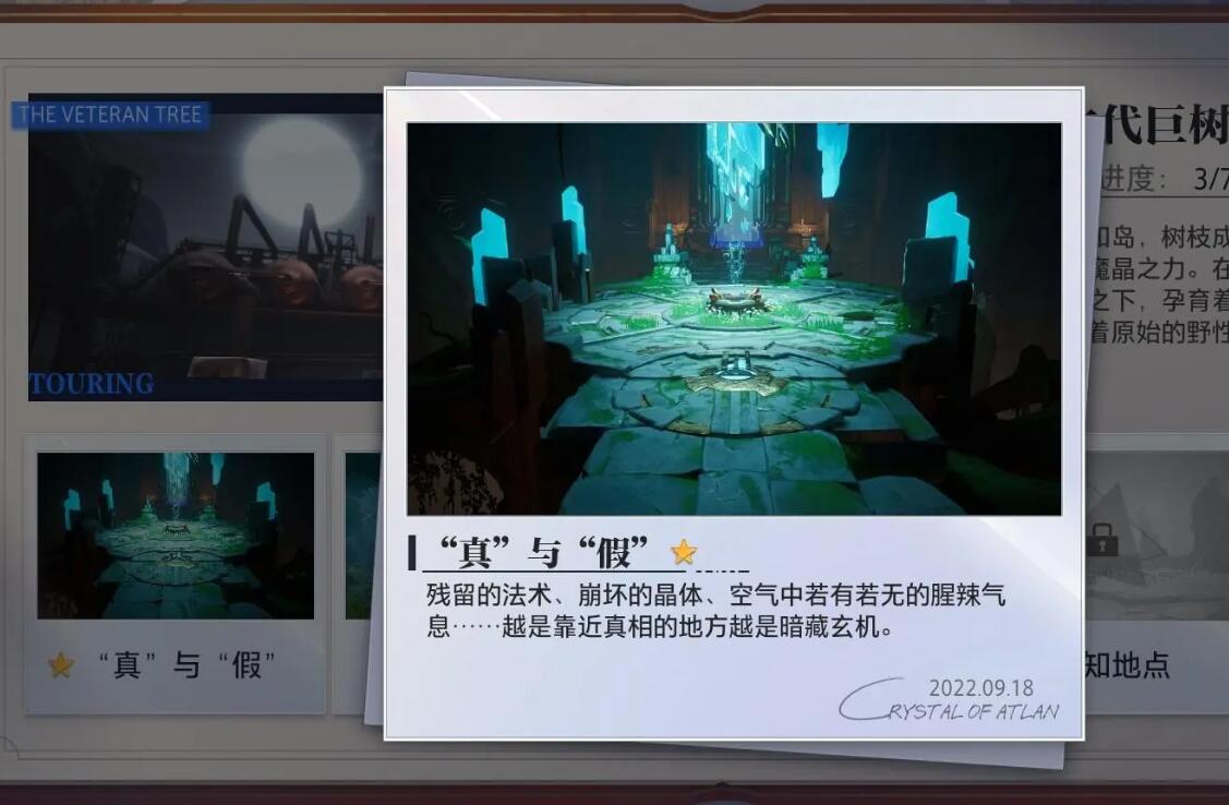 晶核古代巨树拍照地点全攻略