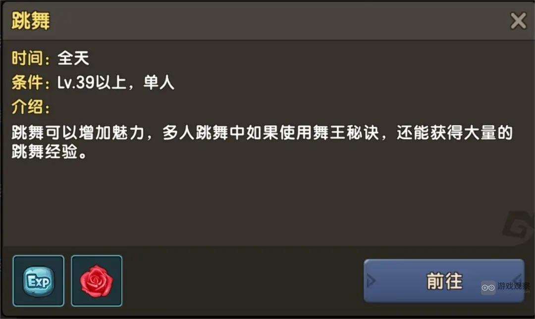 新石器时代跳舞攻略：魅力经验双丰收