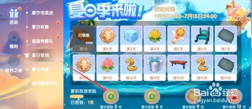 摩尔庄园手游提拉米苏套装获取攻略：夏日甄选进度奖励详解