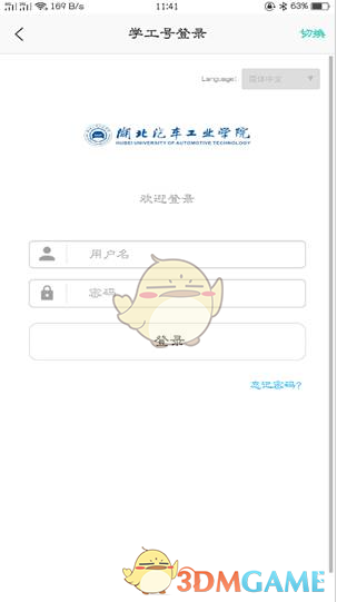 如何使用“今日校园”APP完成移动迎新