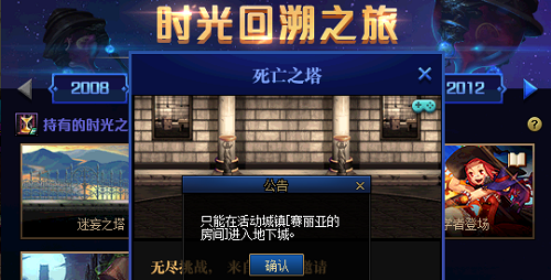 时光回溯之旅：DNF回忆地图全攻略，死亡之塔解锁指南