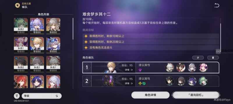 崩坏星穹铁道2.0混沌回忆难舍梦乡：满星通关攻略与难点解析