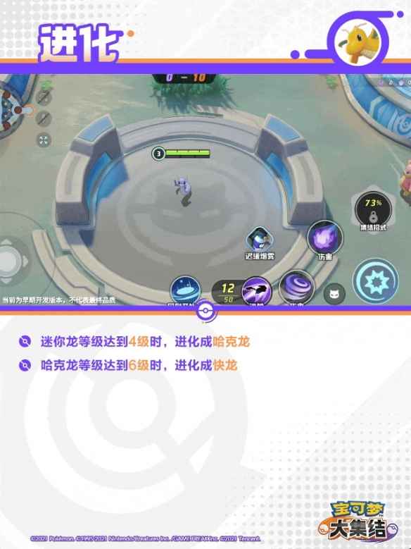 快龙在宝可梦大集结中的表现评估：技能解析与实战能力分析