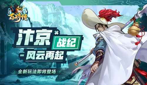 小浣熊百将传汴京战纪通关心得：策略与耐心是关键