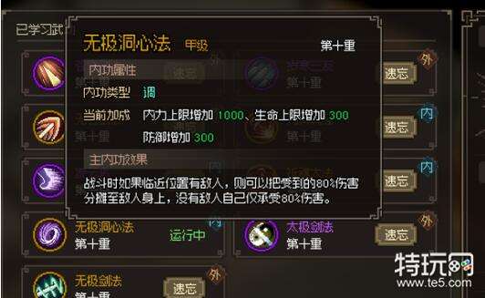 大侠立志传流血风筝剑天赋装备搭配攻略