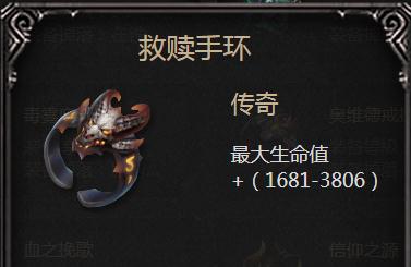 拉结尔救赎手环怎么样 装备效果技能图鉴一览